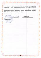 Лицензия Управления ФСБ России по г.Москве и Московской области № 22431 от 26 декабря 2012 г. на осуществление работ, связанных с использованием сведений, составляющих государственную тайну.