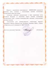 Лицензия УФСБ России по городу Москве и Московской области ГТ № 0087053 Рег.№ 27903 от 09 марта 2016 г. на проведение работ, связанных с использованием сведений, составляющих государственную тайну ...