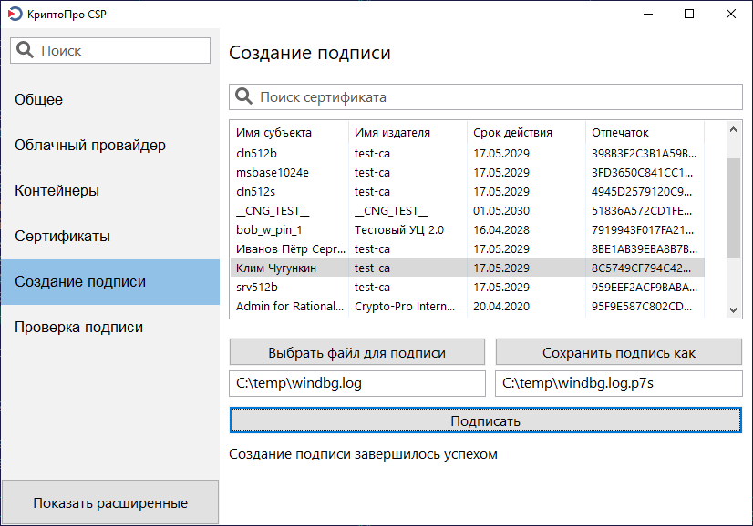 Как подписывать в крипто про. Инструменты КРИПТОПРО. КРИПТОПРО Интерфейс. КРИПТОПРО CSP Интерфейс. КРИПТОПРО jsp Интерфейс.