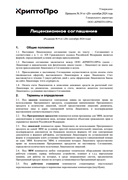 Соглашение о присоединении