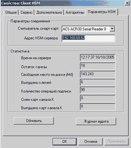 Установка Атликс HSM - Панель свойств - параметры