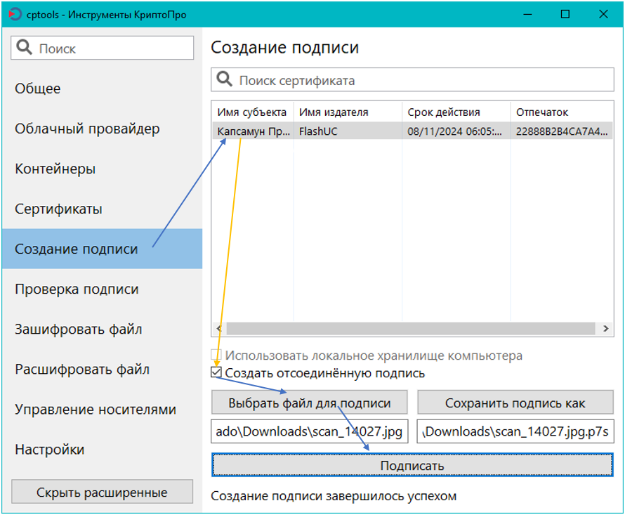 создание подписи в "Инструменты КриптоПро"