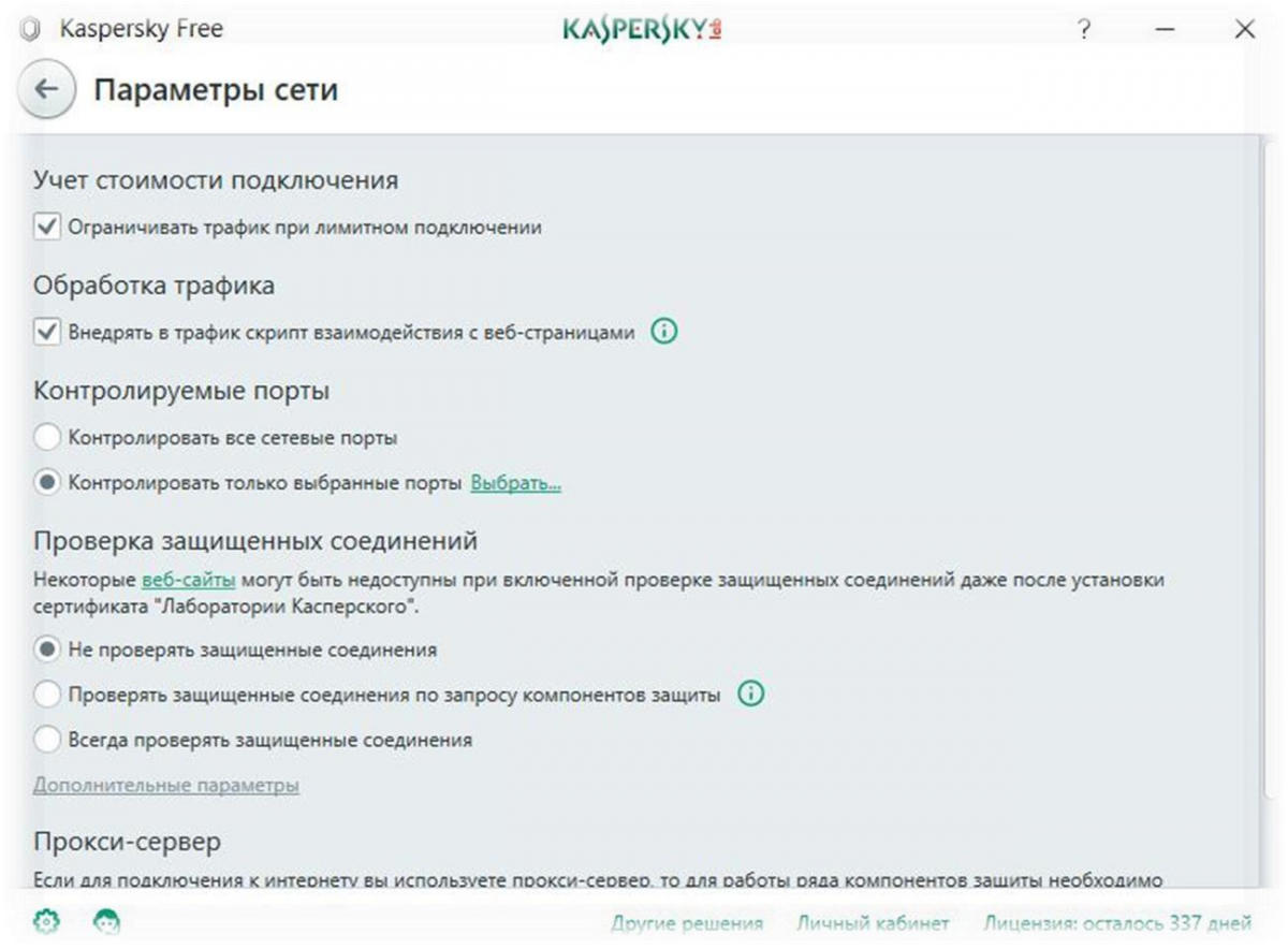 Проверка защищенного соединения с сервером личного кабинета. Параметры соединения в касперском. Kaspersky free исключения. Касперский трафик. Как отключить проверку защищённых подключений в настройках.