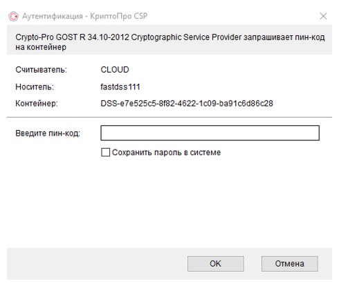 Просмотреть пинкод или сохраненный пароль для контейнера закрытого ключа ЭЦП