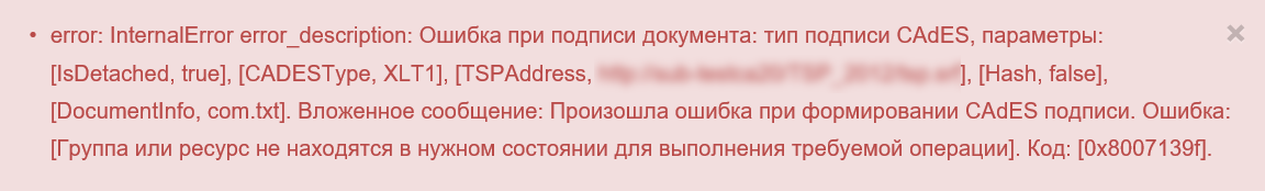 Код ошибки 114 не позволяет серверу выполнять операции по генерации эха